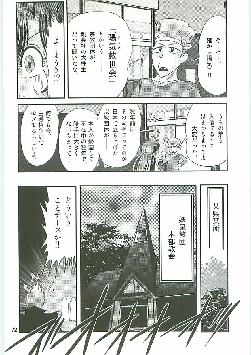 精霊特捜フェアリィセイバーW 聖なる魔処女 Page.75