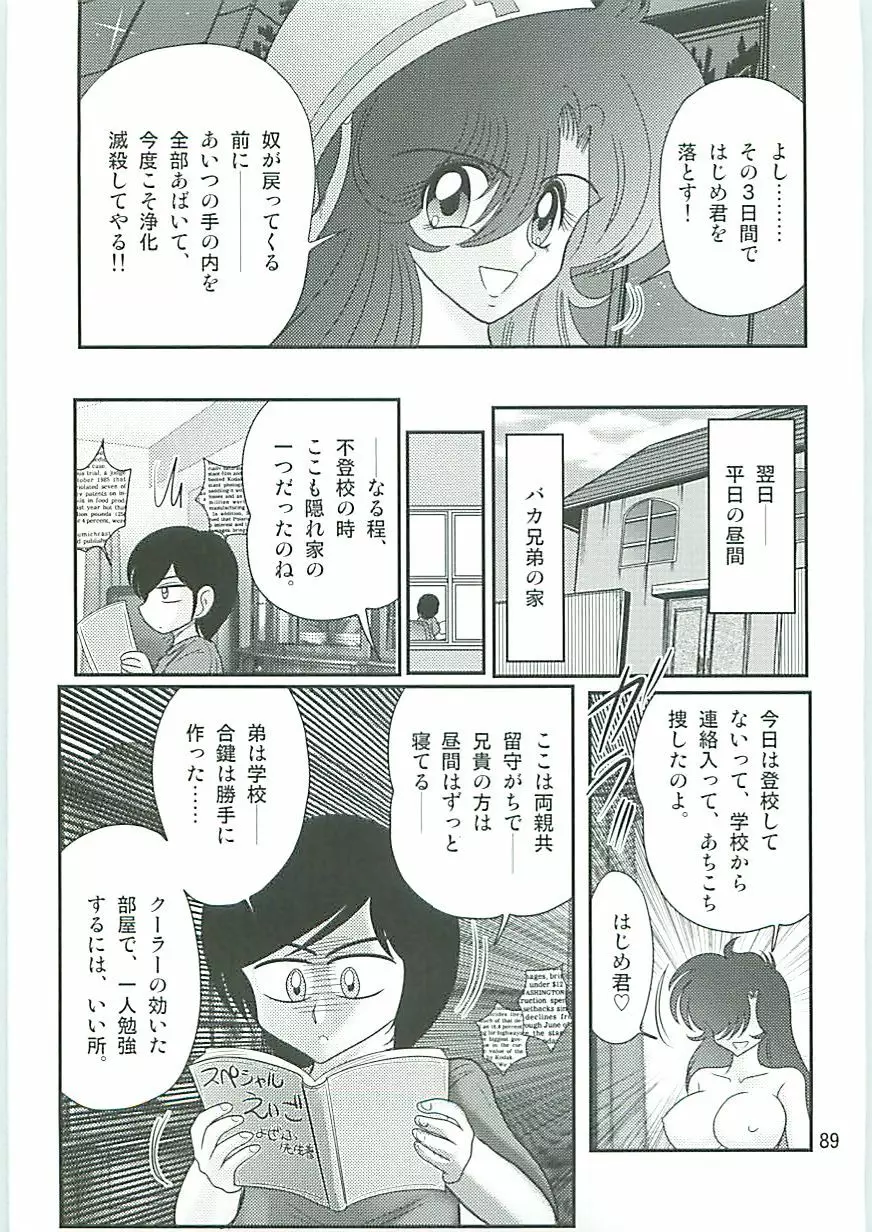 精霊特捜フェアリィセイバーW 聖なる魔処女 Page.92