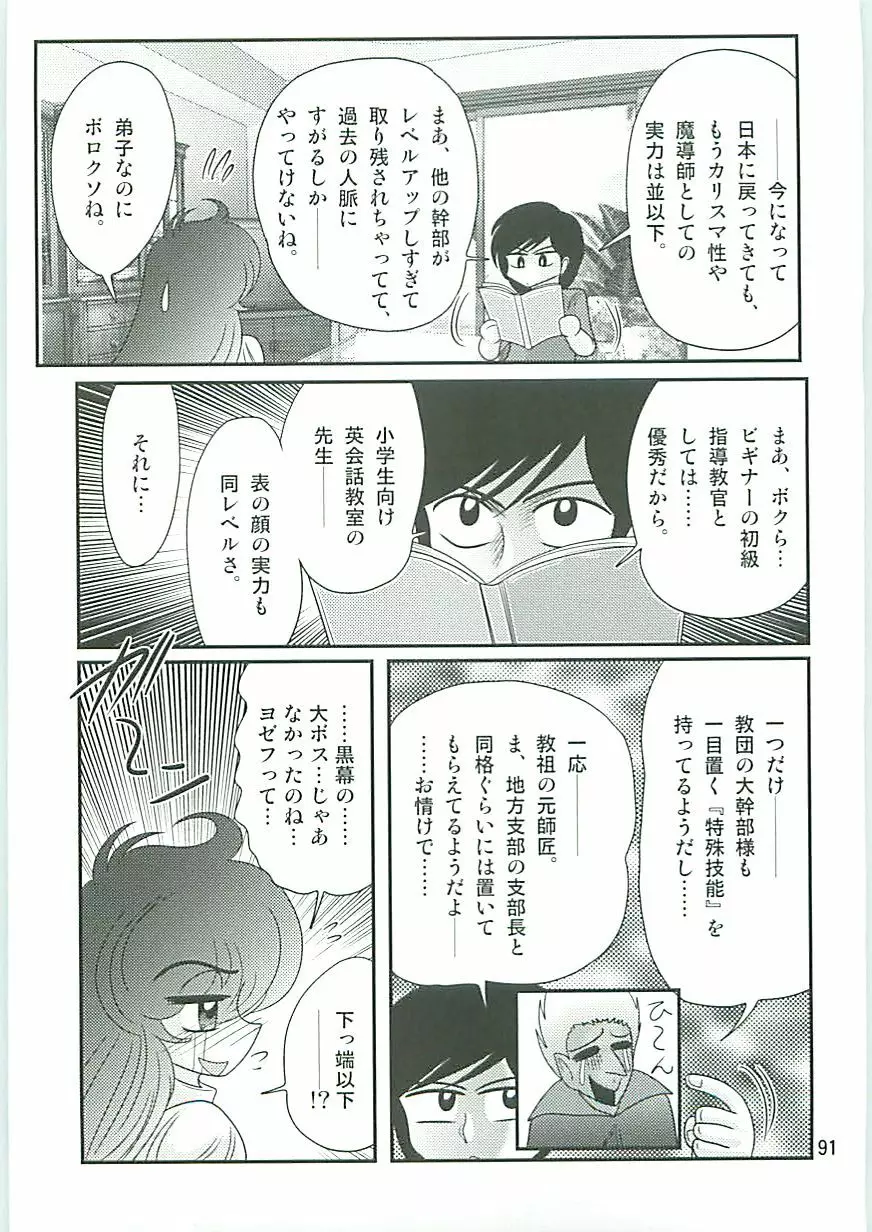 精霊特捜フェアリィセイバーW 聖なる魔処女 Page.94