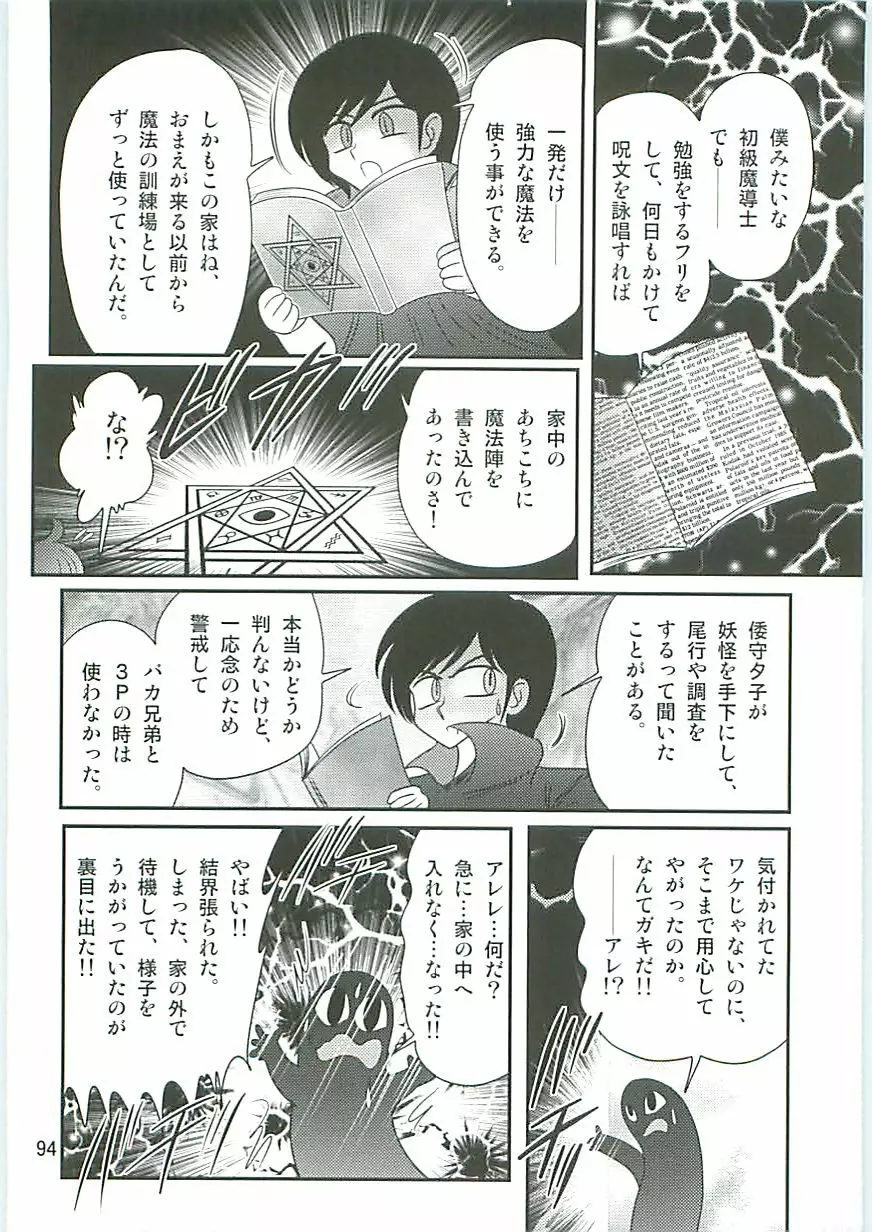 精霊特捜フェアリィセイバーW 聖なる魔処女 Page.97