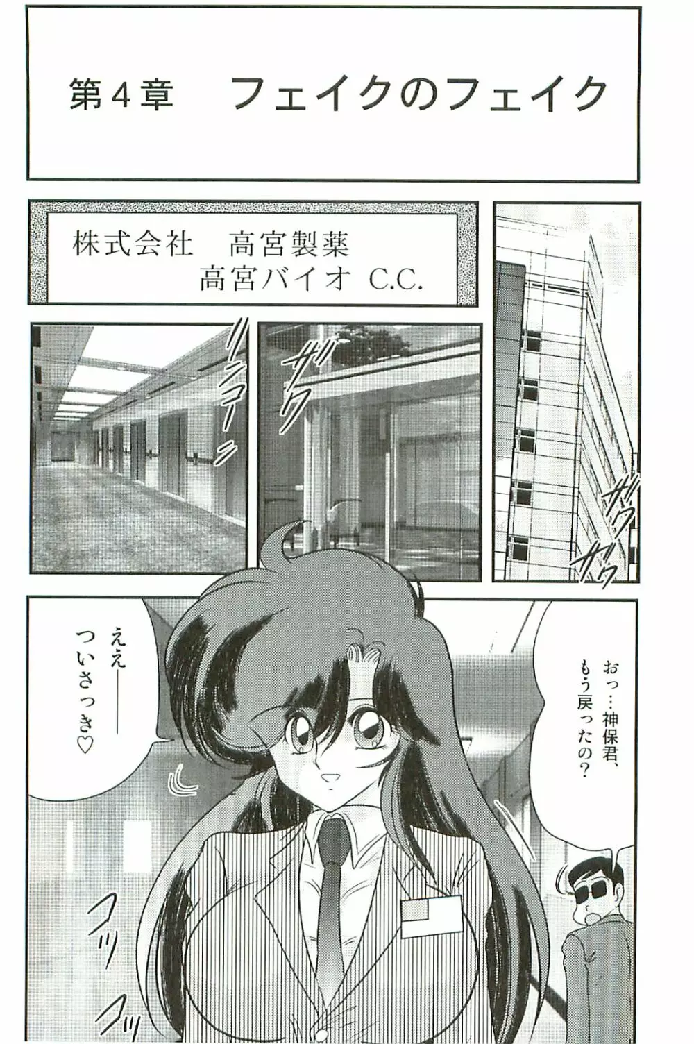 精霊特捜フェアリーセイバーW 淫魔狩り Page.140