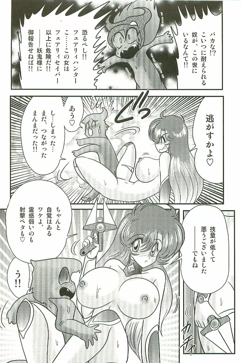 精霊特捜フェアリーセイバーW 淫魔狩り Page.175