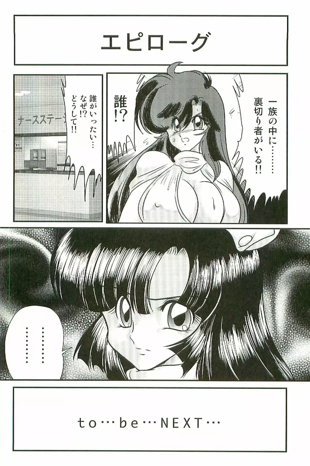 精霊特捜フェアリーセイバーW 淫魔狩り Page.180