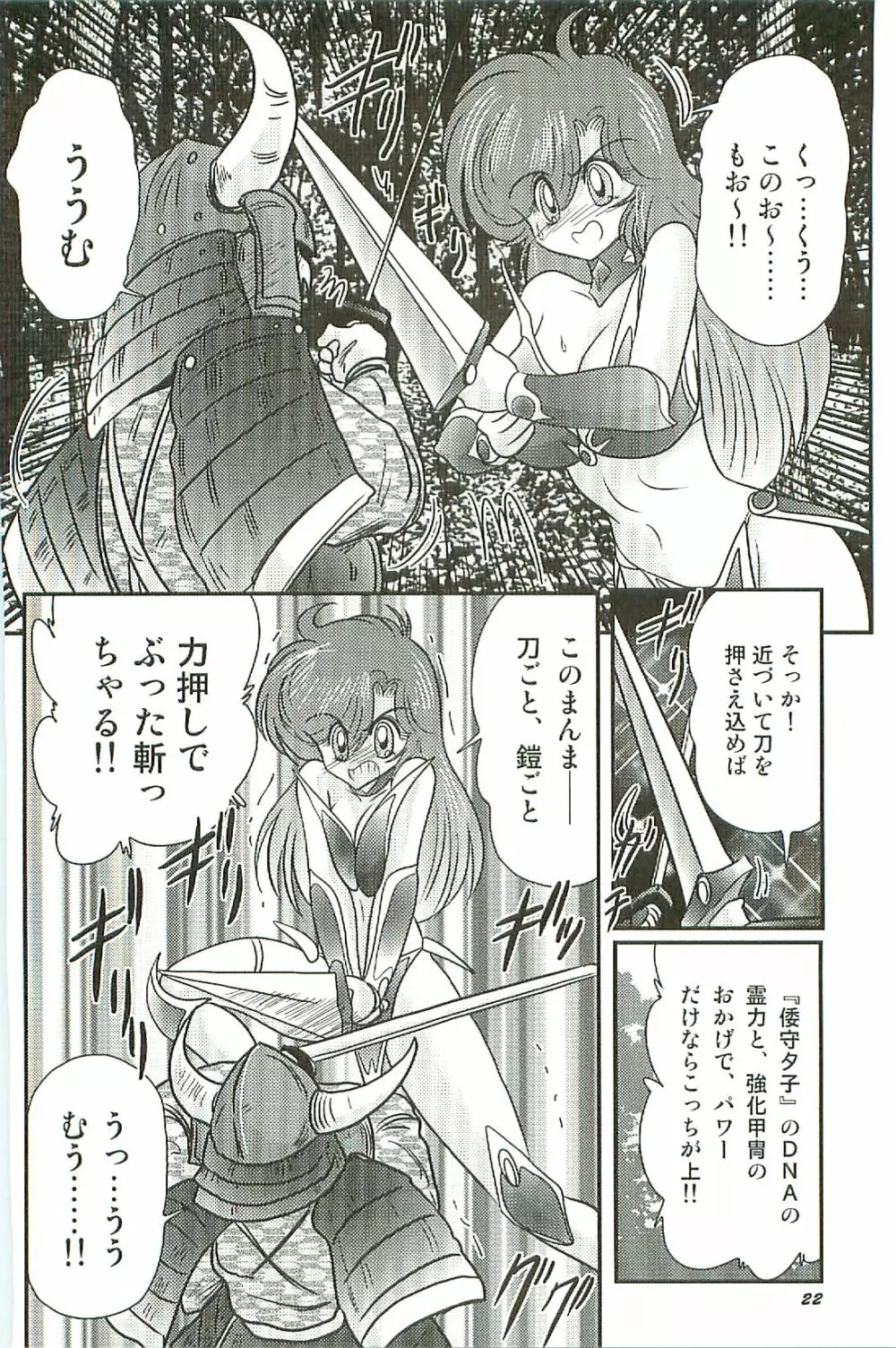 精霊特捜フェアリーセイバーW 淫魔狩り Page.26