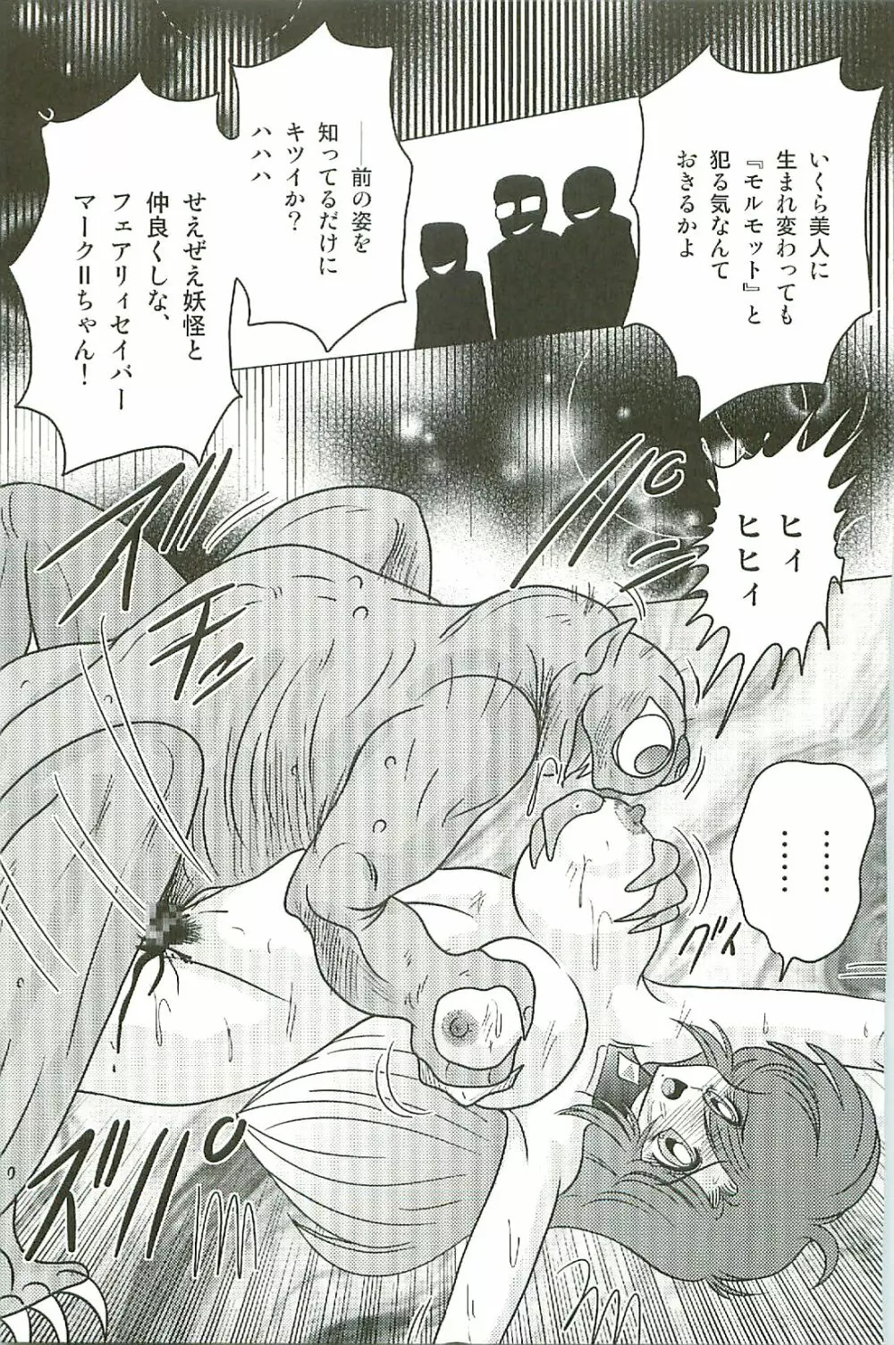 精霊特捜フェアリーセイバーW 淫魔狩り Page.9