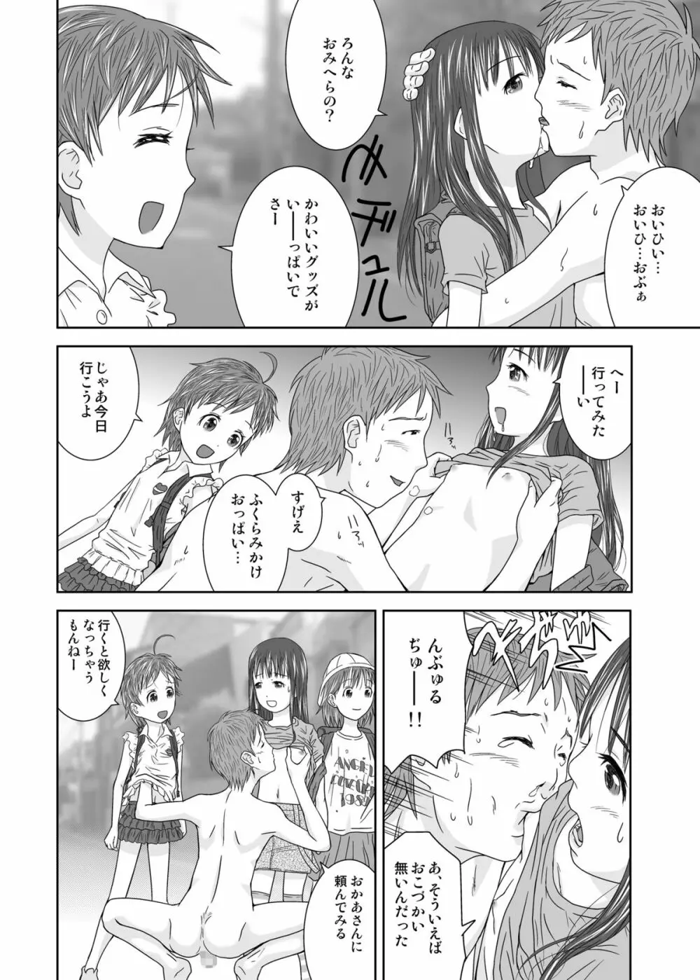 誰モ僕ニ気付カヌ世界 Page.7