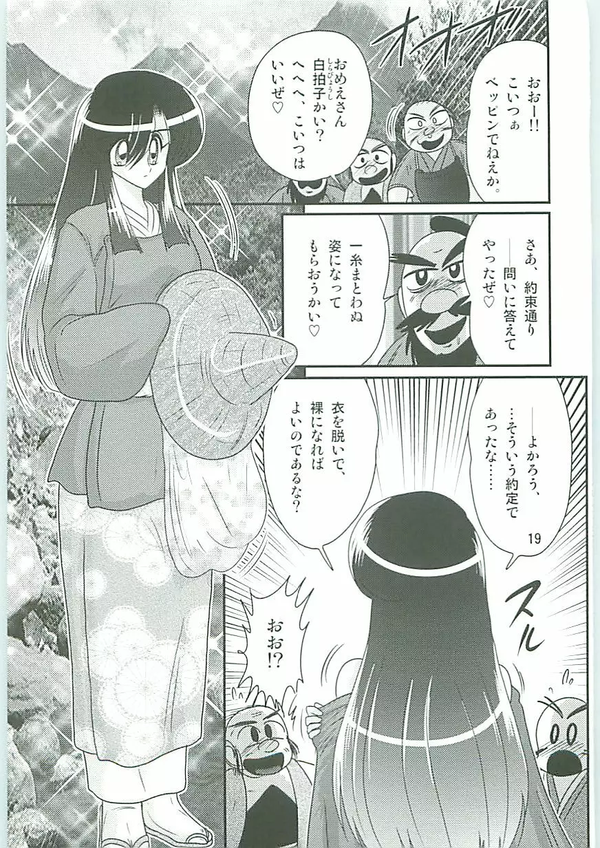 精霊特捜フェアリィセイバーW 麗しき鬼姫 Page.22