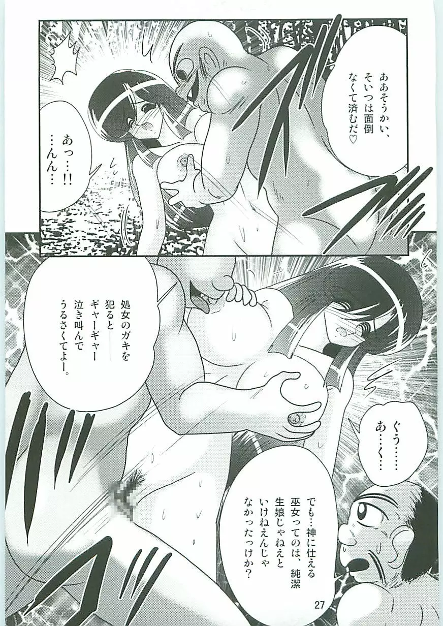 精霊特捜フェアリィセイバーW 麗しき鬼姫 Page.30