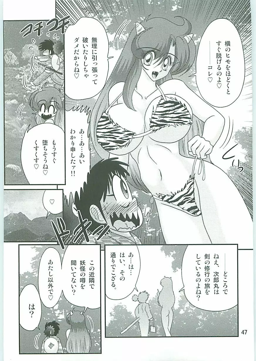 精霊特捜フェアリィセイバーW 麗しき鬼姫 Page.50