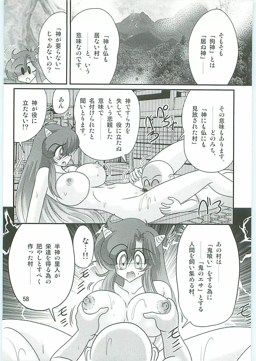 精霊特捜フェアリィセイバーW 麗しき鬼姫 Page.61