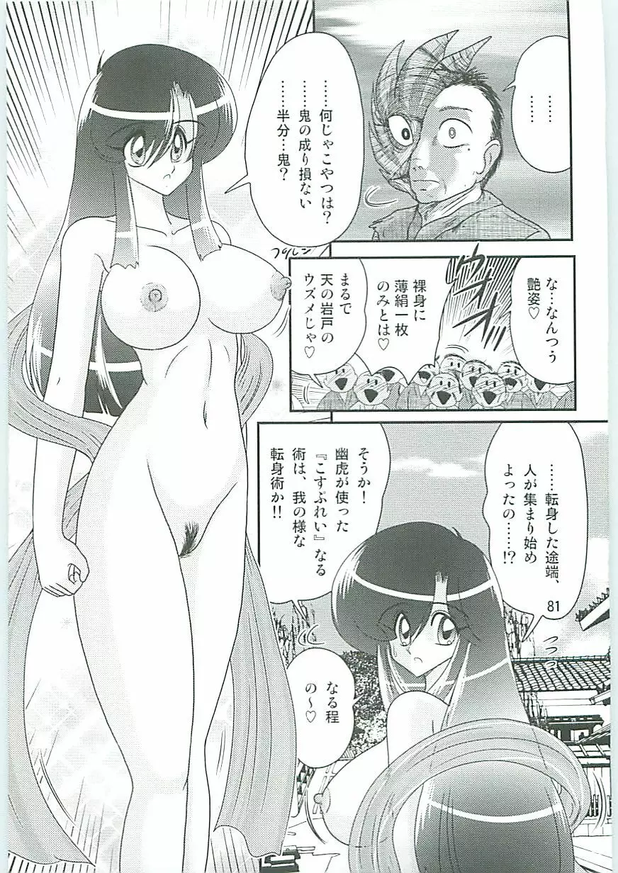 精霊特捜フェアリィセイバーW 麗しき鬼姫 Page.84