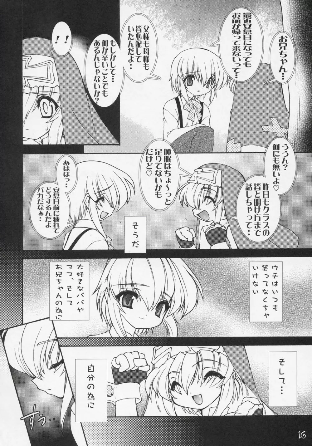 鰤粗 Page.15