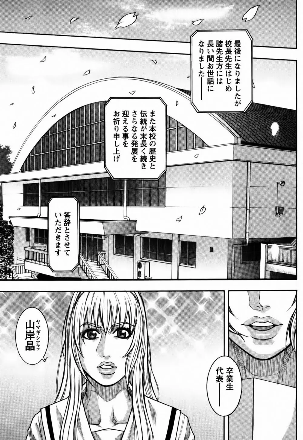 会長の秘蜜日記 ♡ Page.155