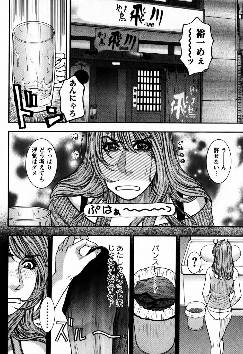 会長の秘蜜日記 ♡ Page.176