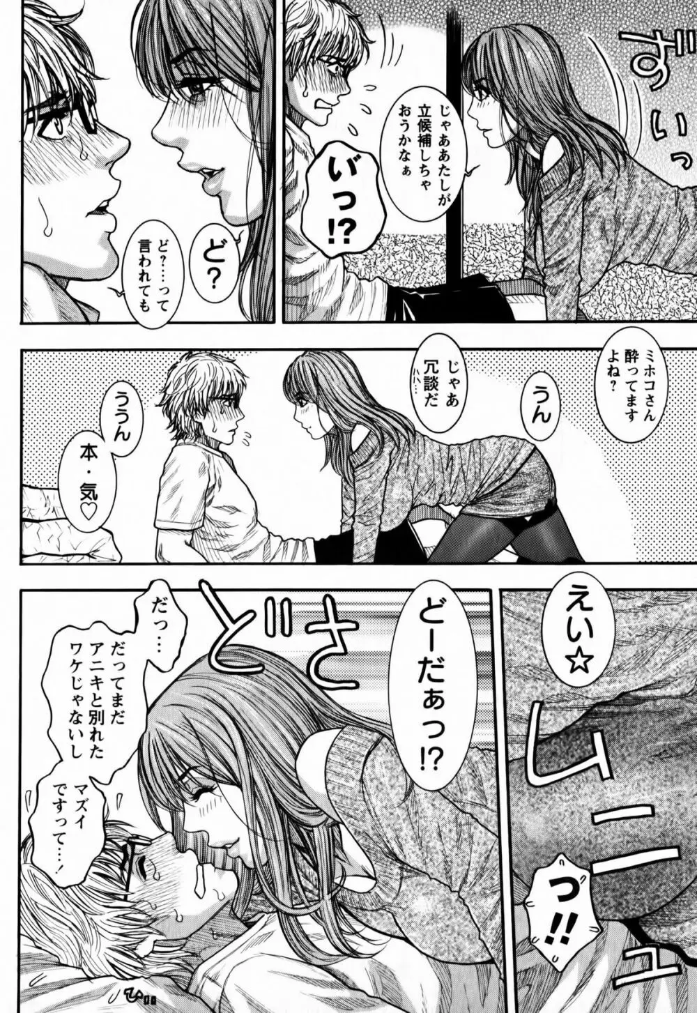 会長の秘蜜日記 ♡ Page.180