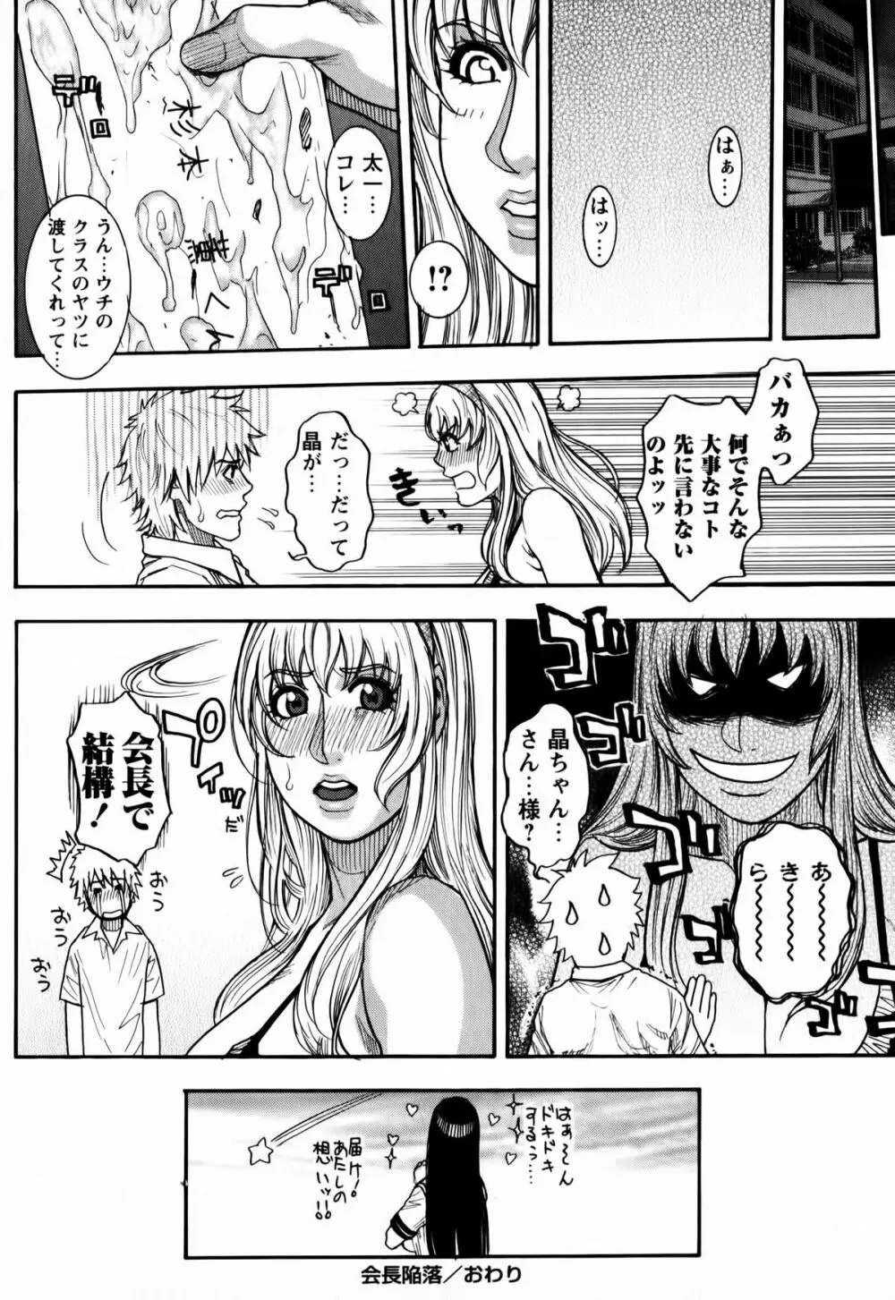 会長の秘蜜日記 ♡ Page.20