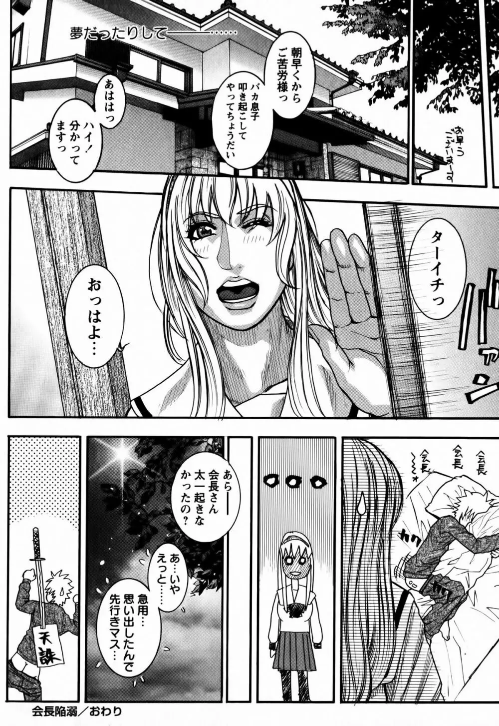 会長の秘蜜日記 ♡ Page.36