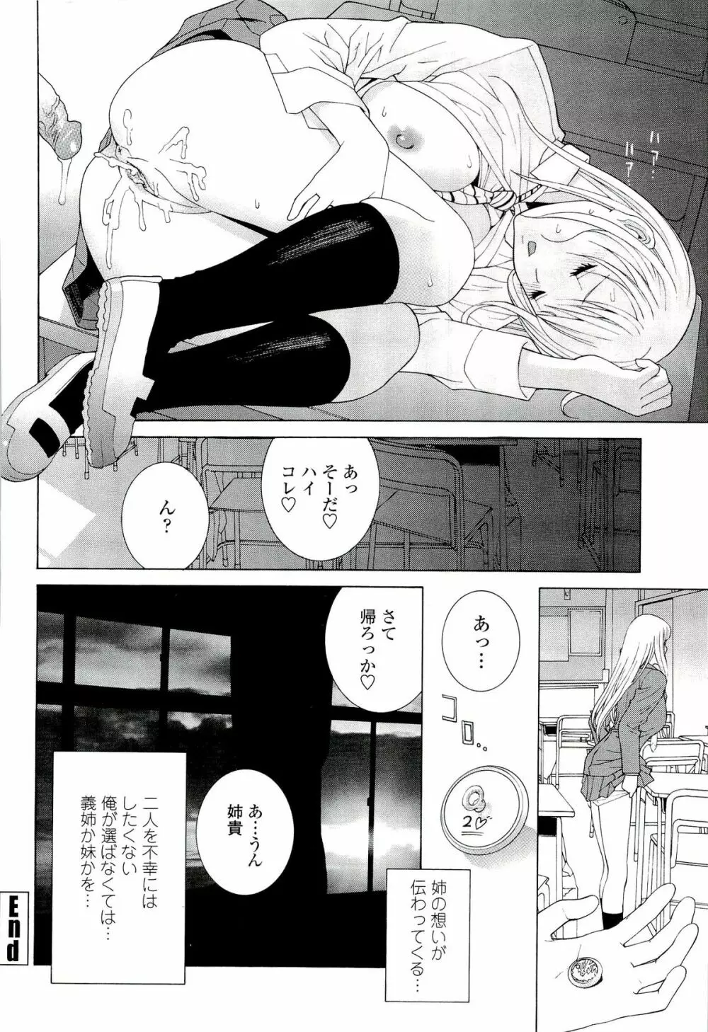 姉♡妹LOVE Page.108