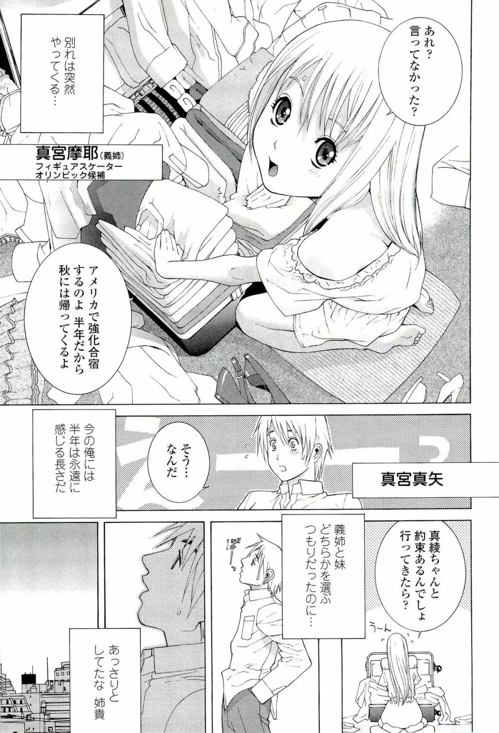 姉♡妹LOVE Page.109