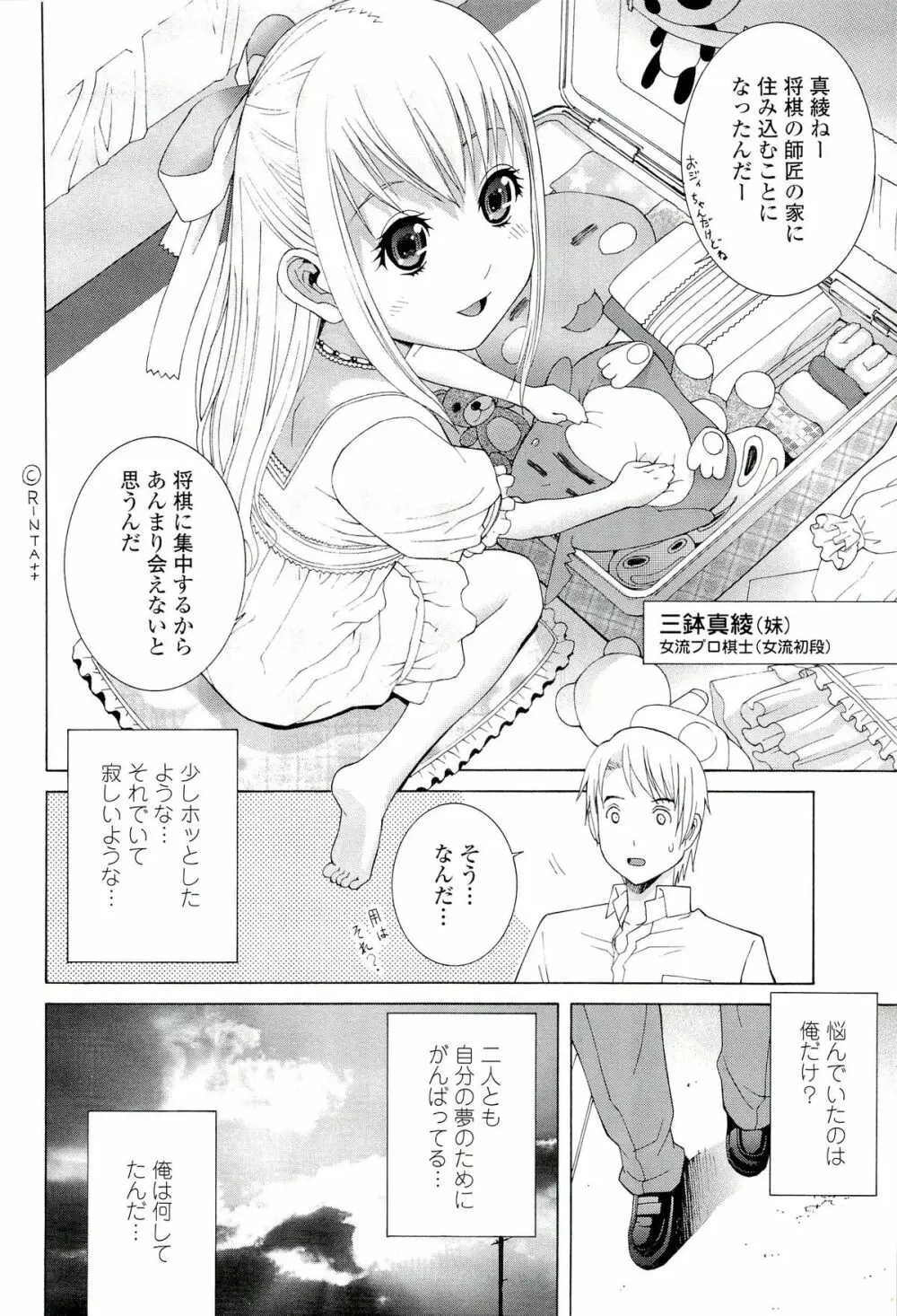 姉♡妹LOVE Page.110