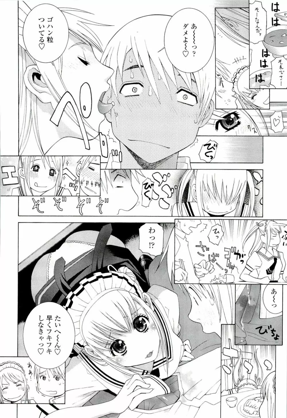 姉♡妹LOVE Page.114