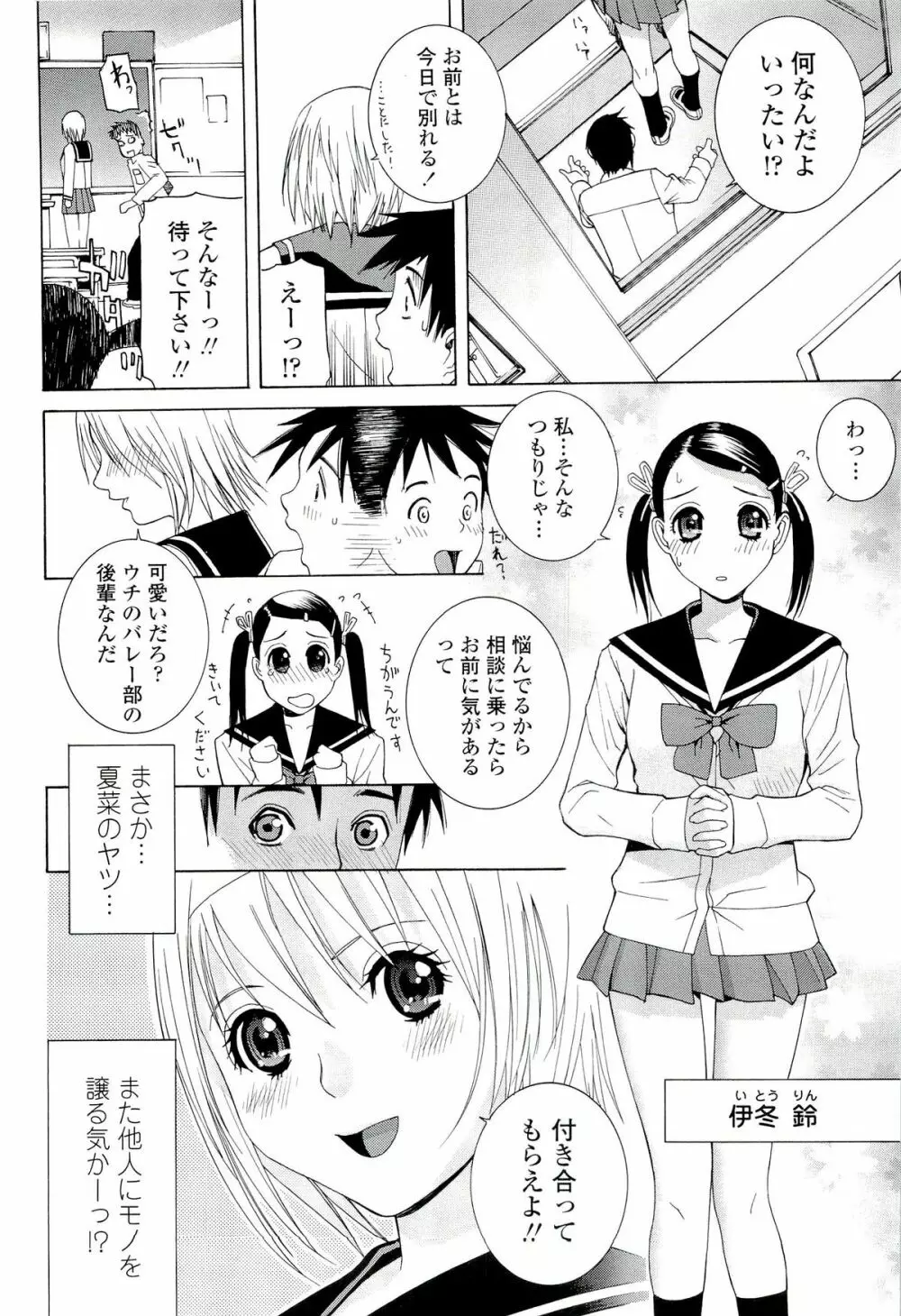 姉♡妹LOVE Page.126