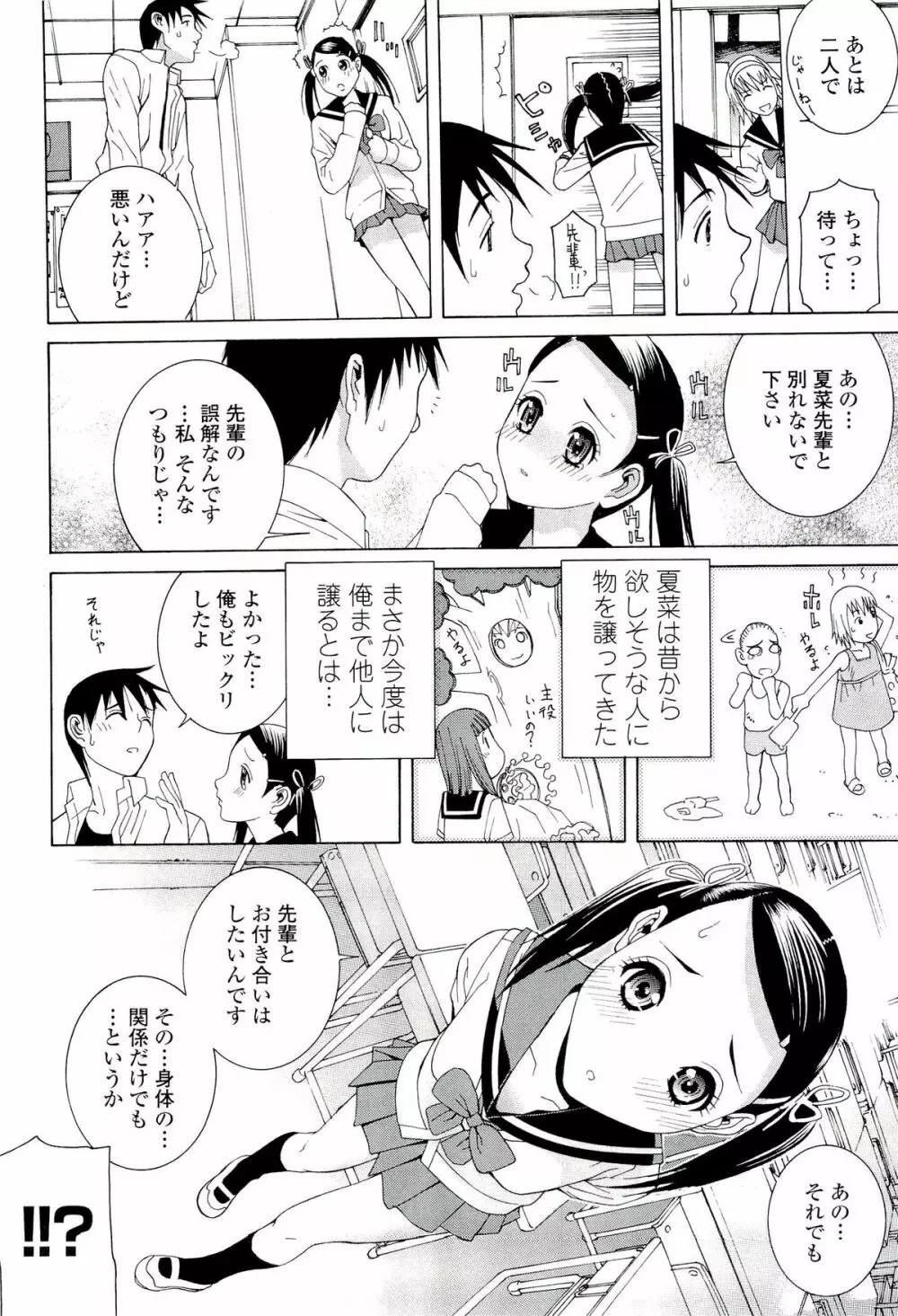 姉♡妹LOVE Page.128