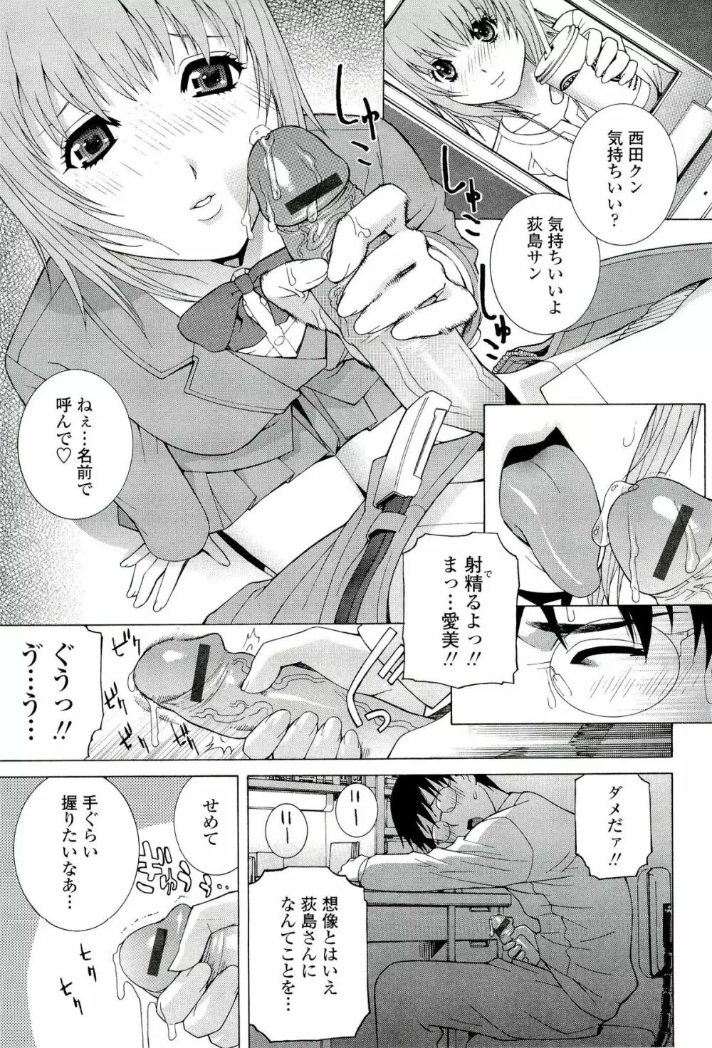 姉♡妹LOVE Page.145