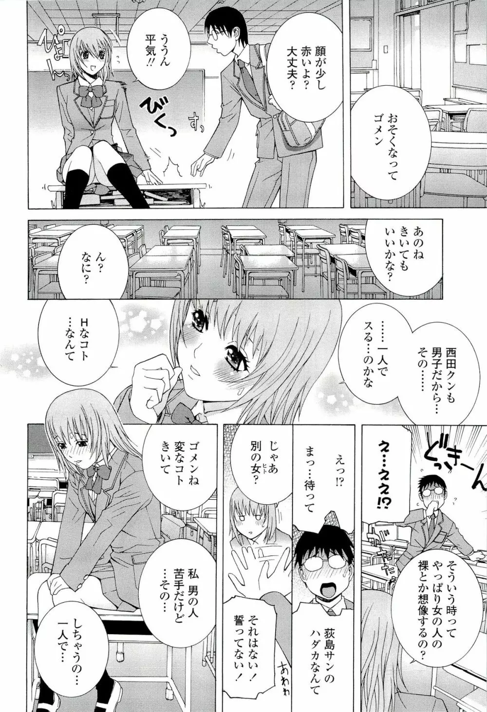 姉♡妹LOVE Page.146