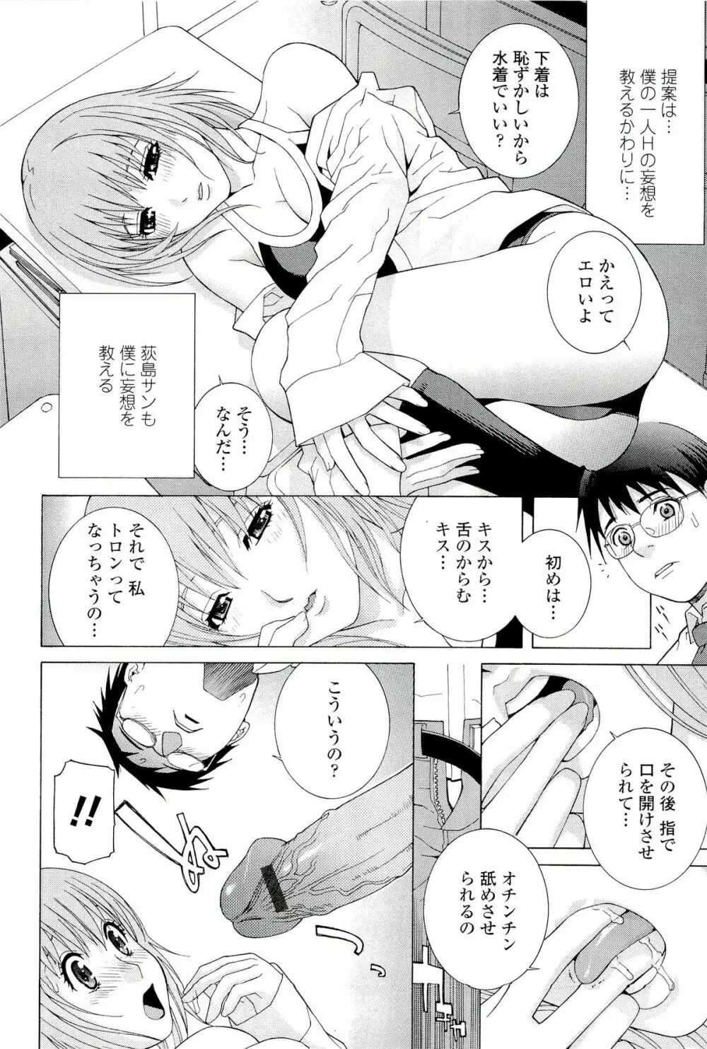 姉♡妹LOVE Page.148