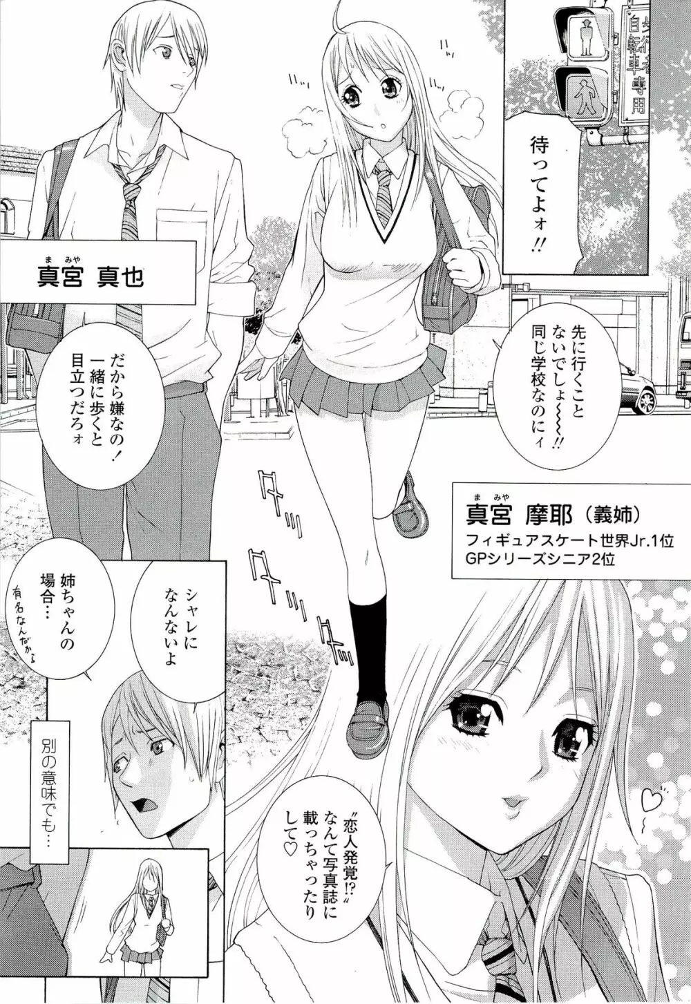 姉♡妹LOVE Page.15