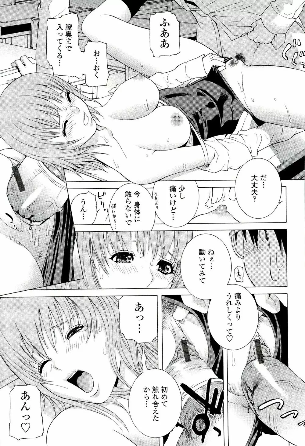 姉♡妹LOVE Page.153