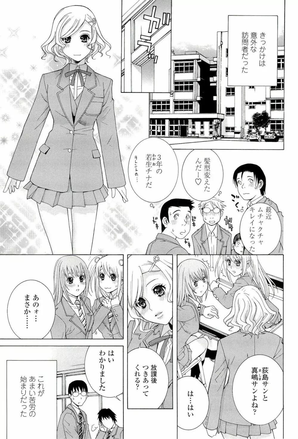 姉♡妹LOVE Page.159