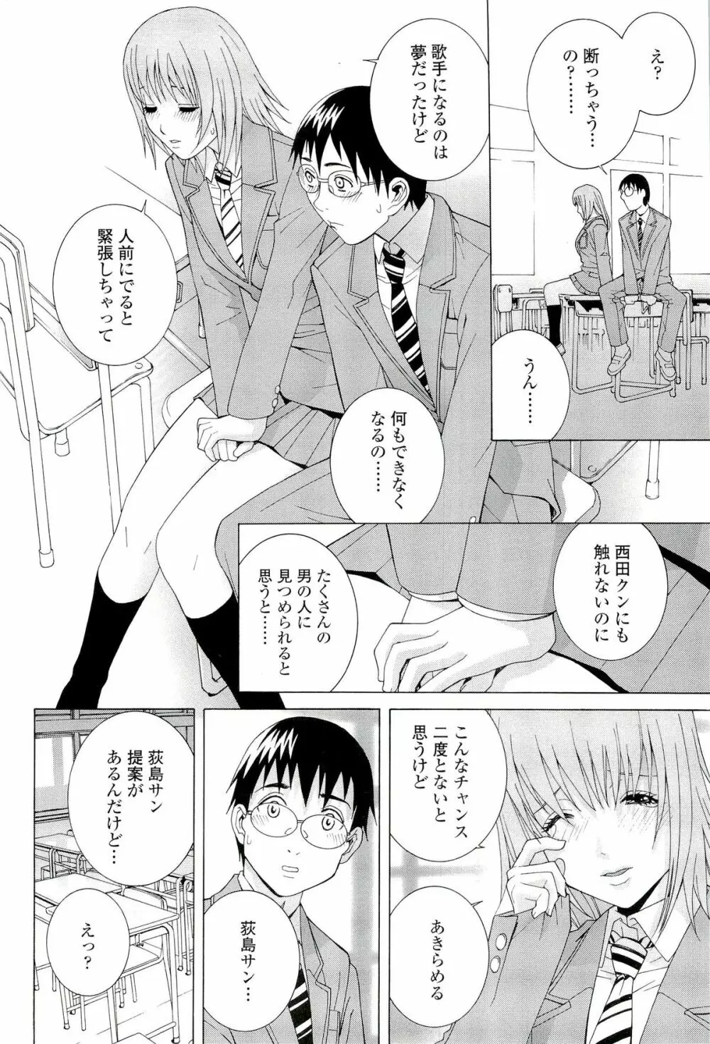 姉♡妹LOVE Page.162