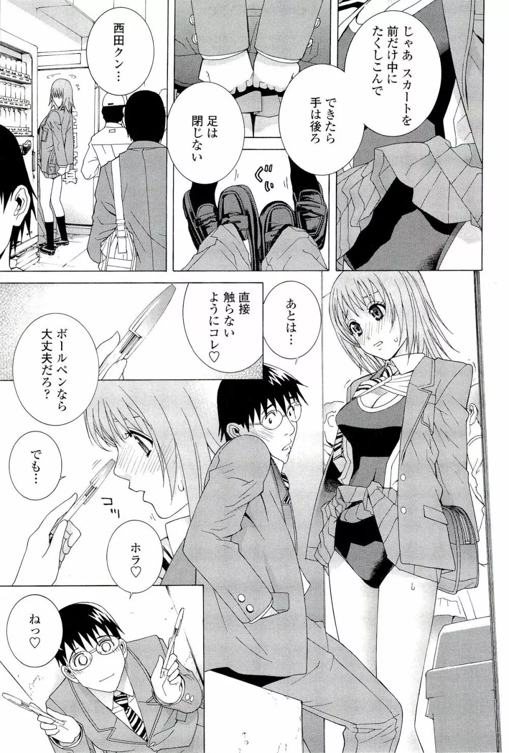 姉♡妹LOVE Page.165