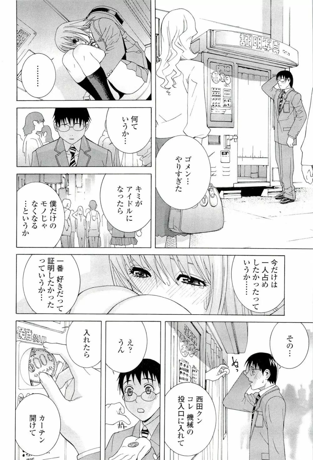 姉♡妹LOVE Page.168