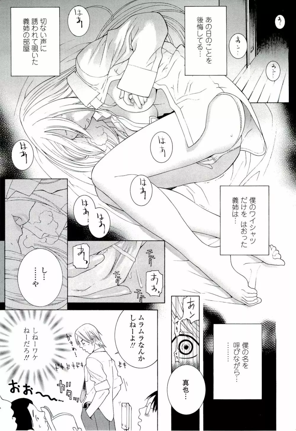 姉♡妹LOVE Page.17