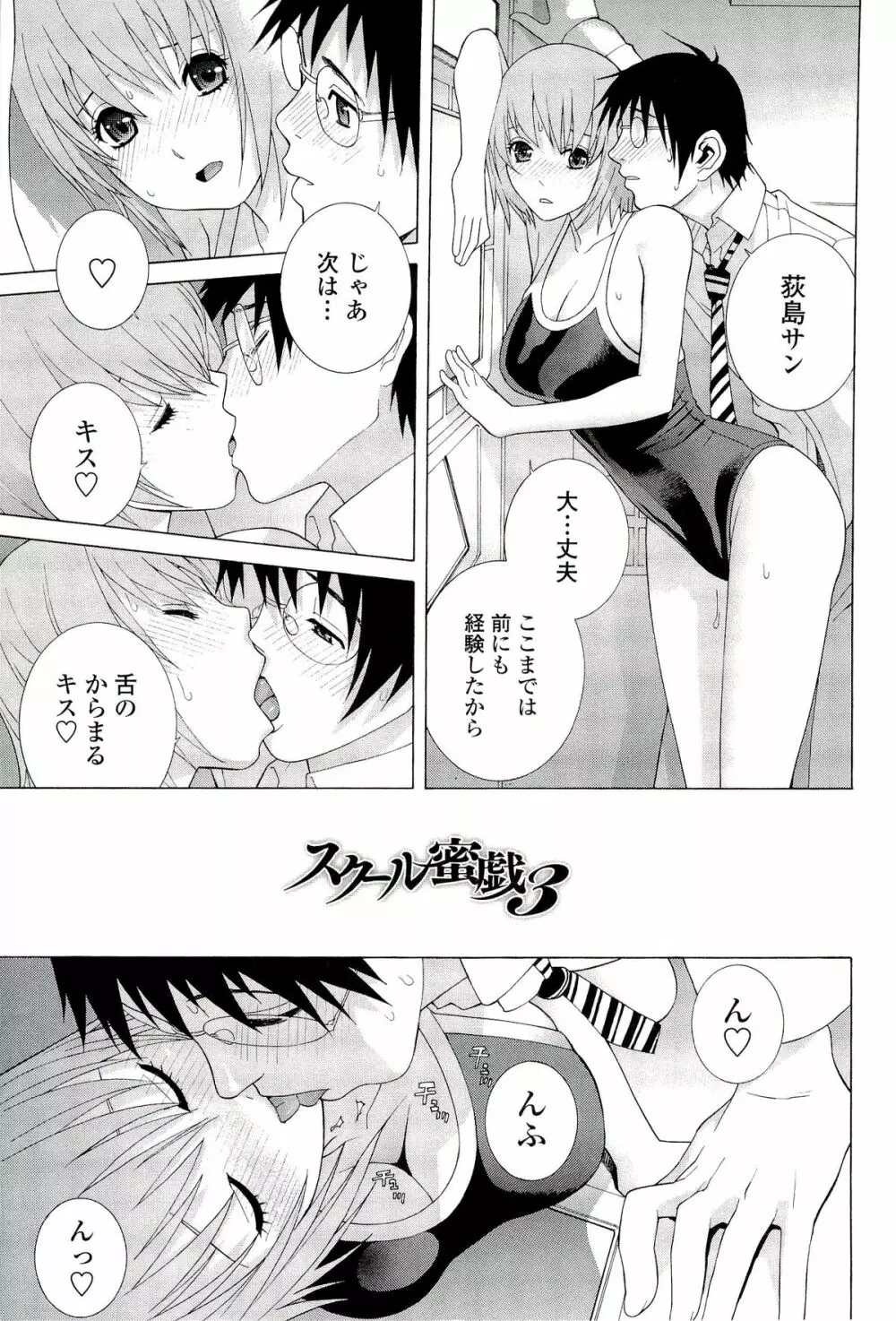 姉♡妹LOVE Page.173