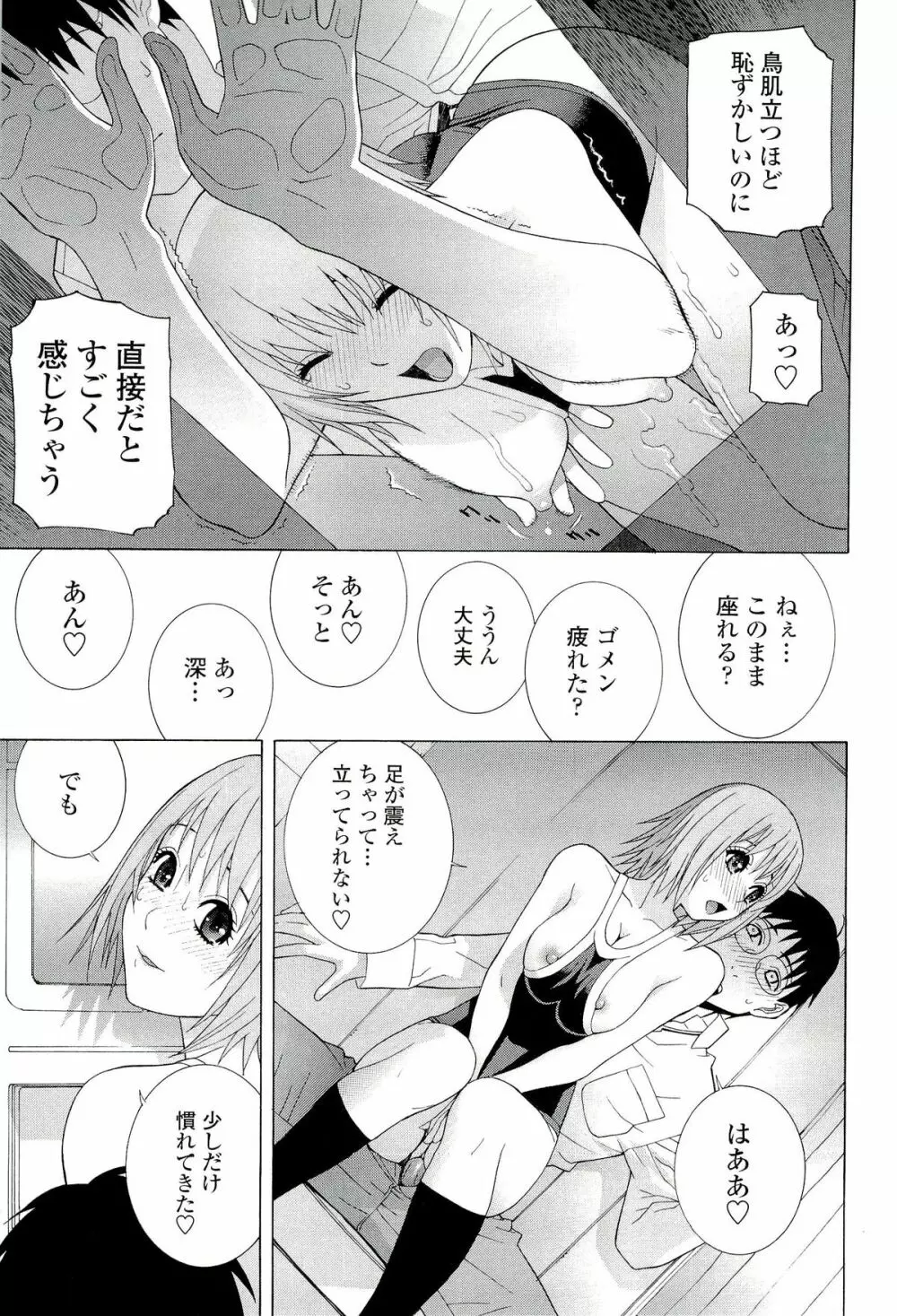姉♡妹LOVE Page.177