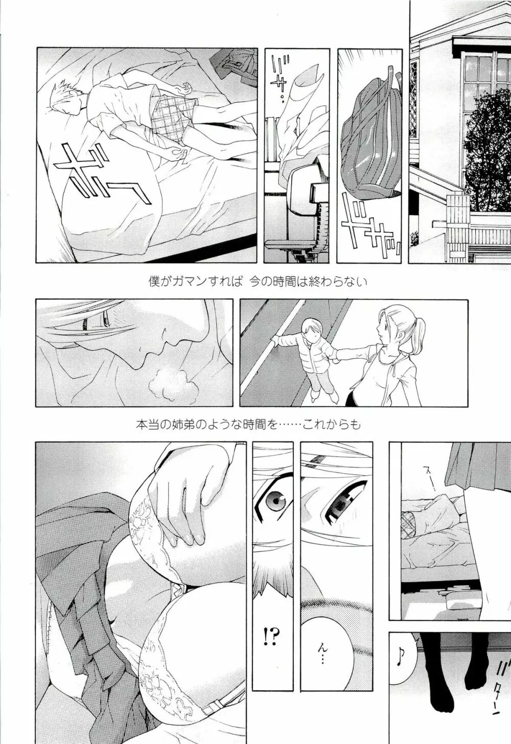 姉♡妹LOVE Page.18