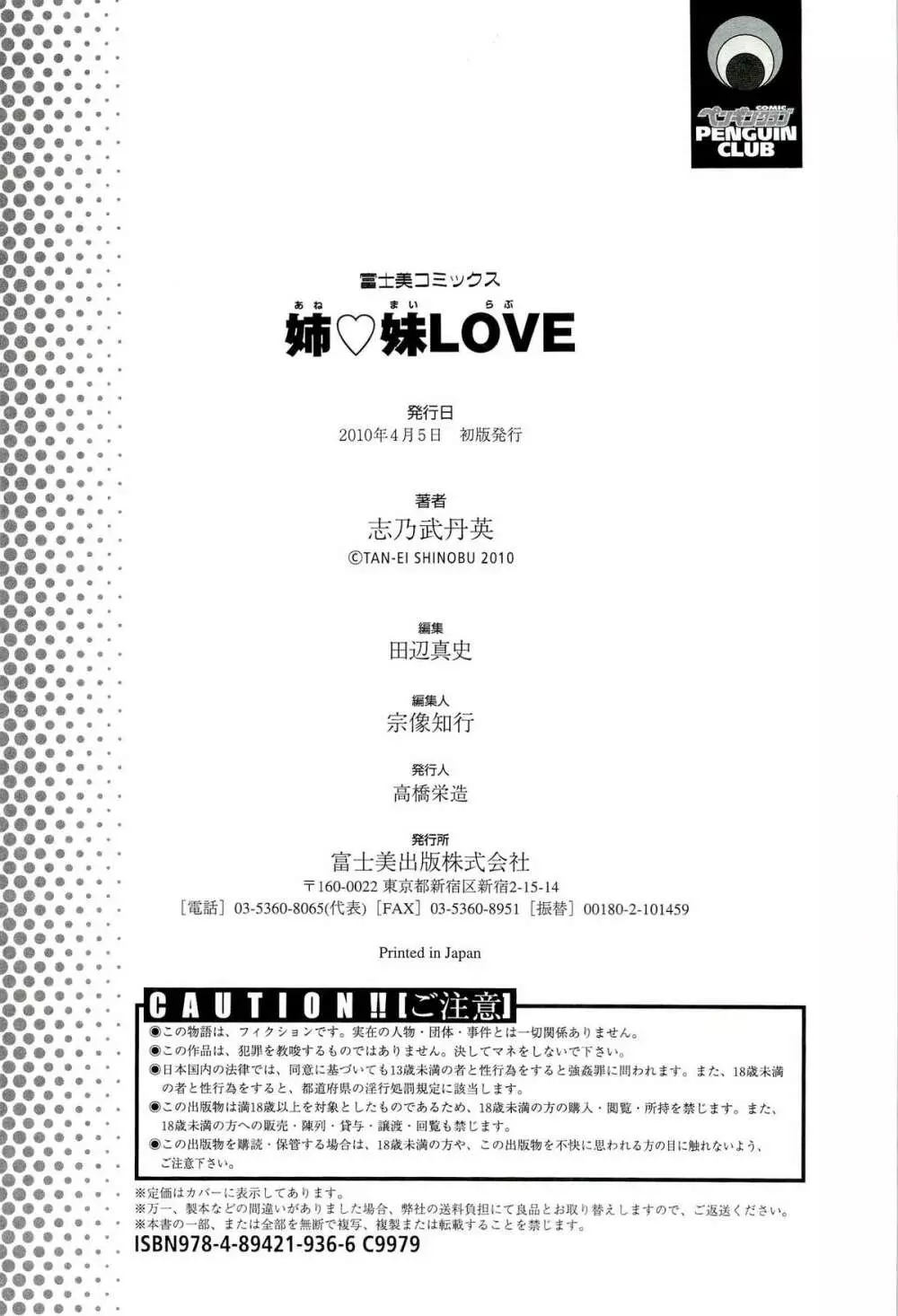 姉♡妹LOVE Page.204
