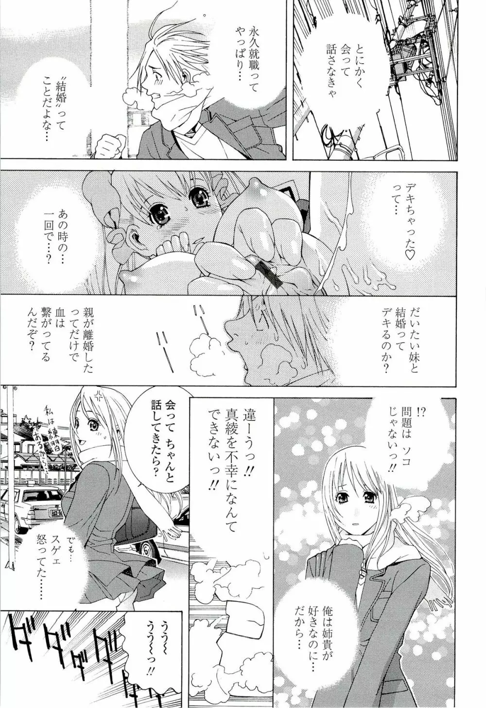 姉♡妹LOVE Page.79