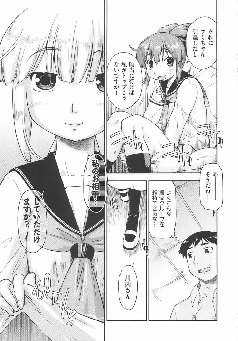 かえるのしっぽ Page.116