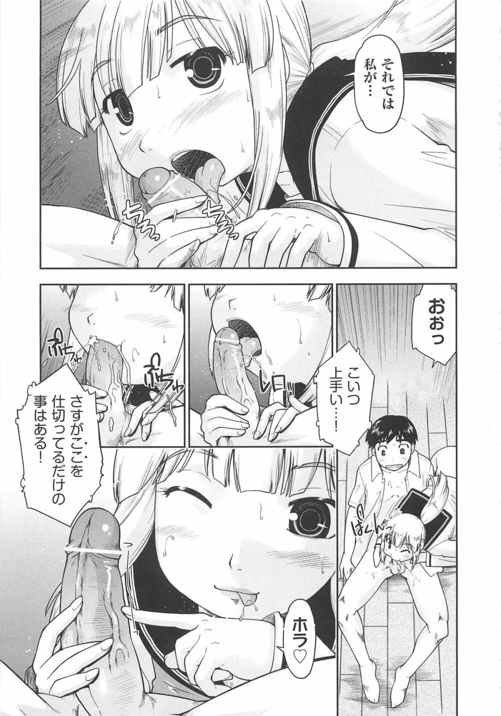 かえるのしっぽ Page.118