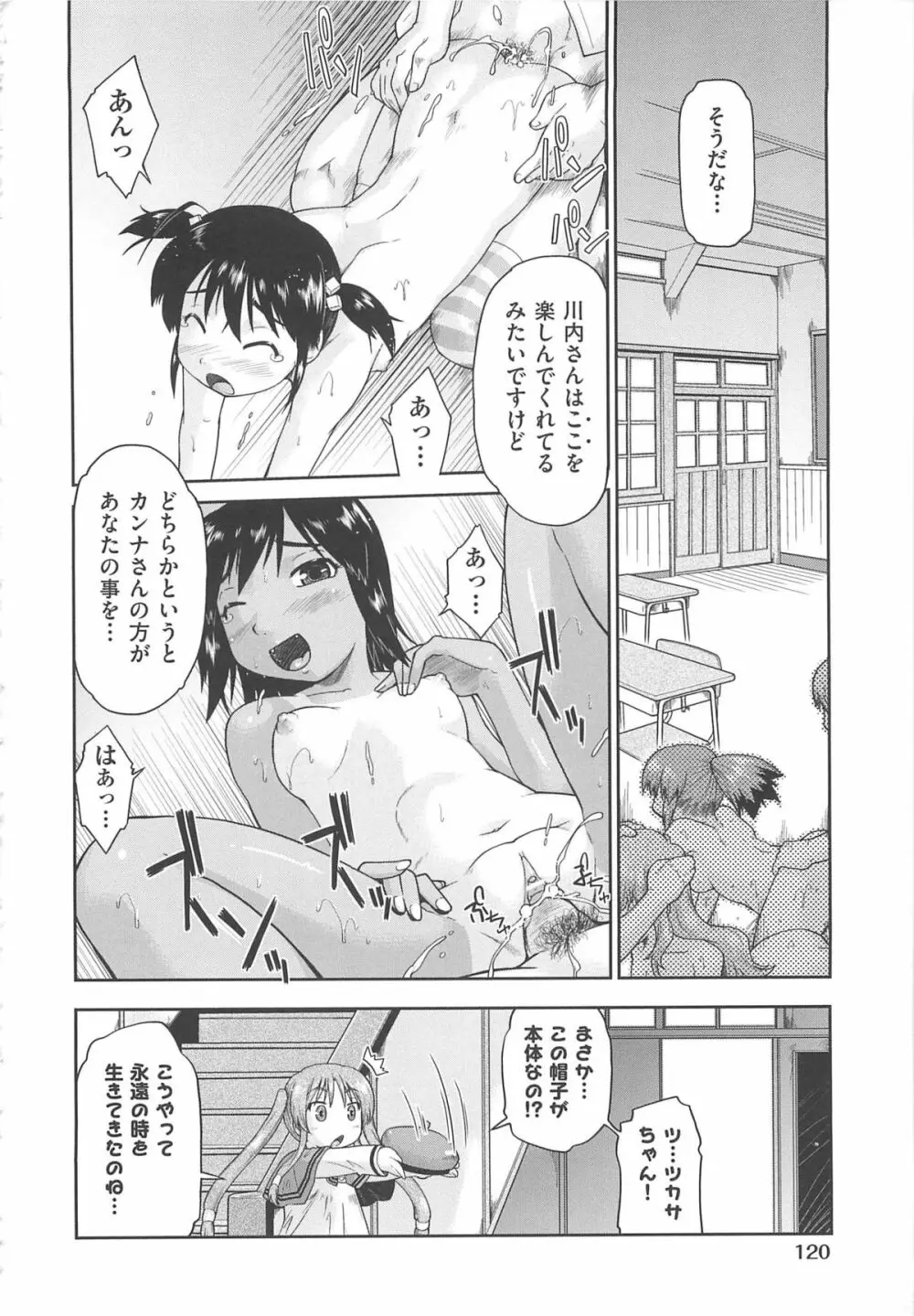 かえるのしっぽ Page.123