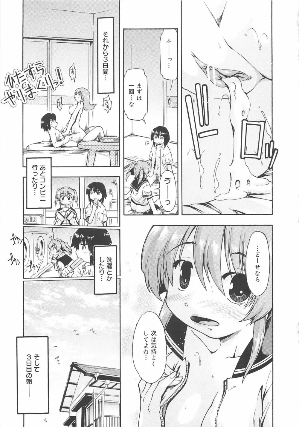 かえるのしっぽ Page.148