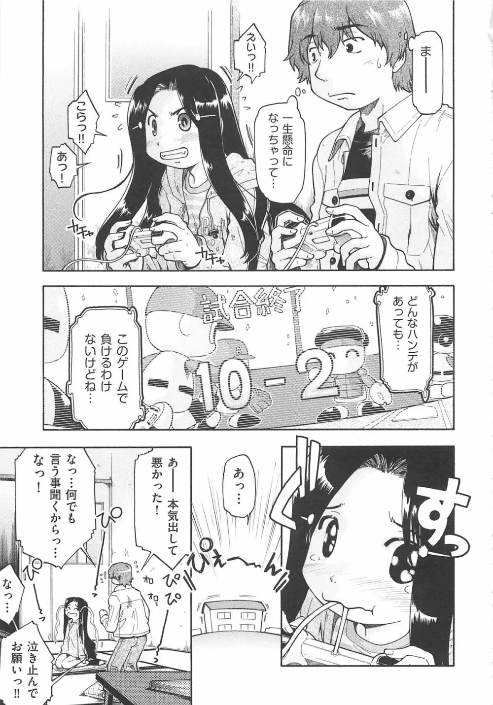 かえるのしっぽ Page.150