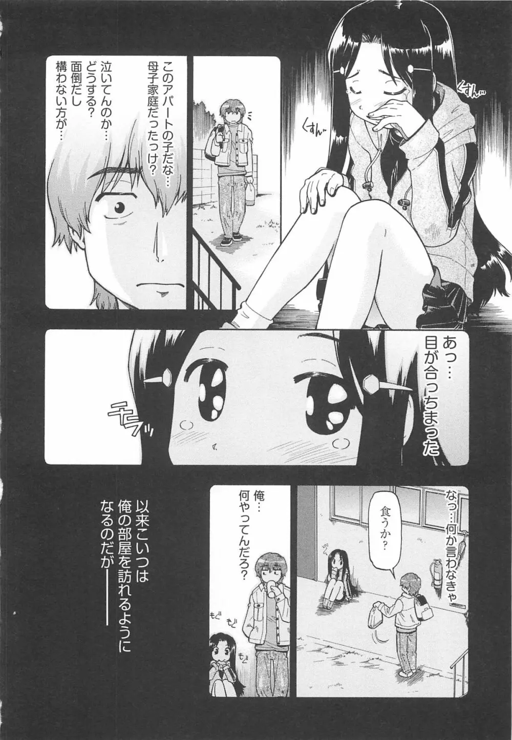 かえるのしっぽ Page.153