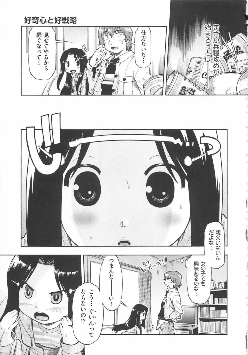 かえるのしっぽ Page.154