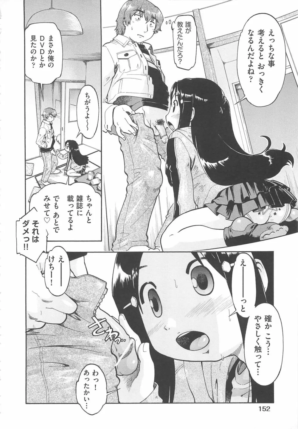 かえるのしっぽ Page.155